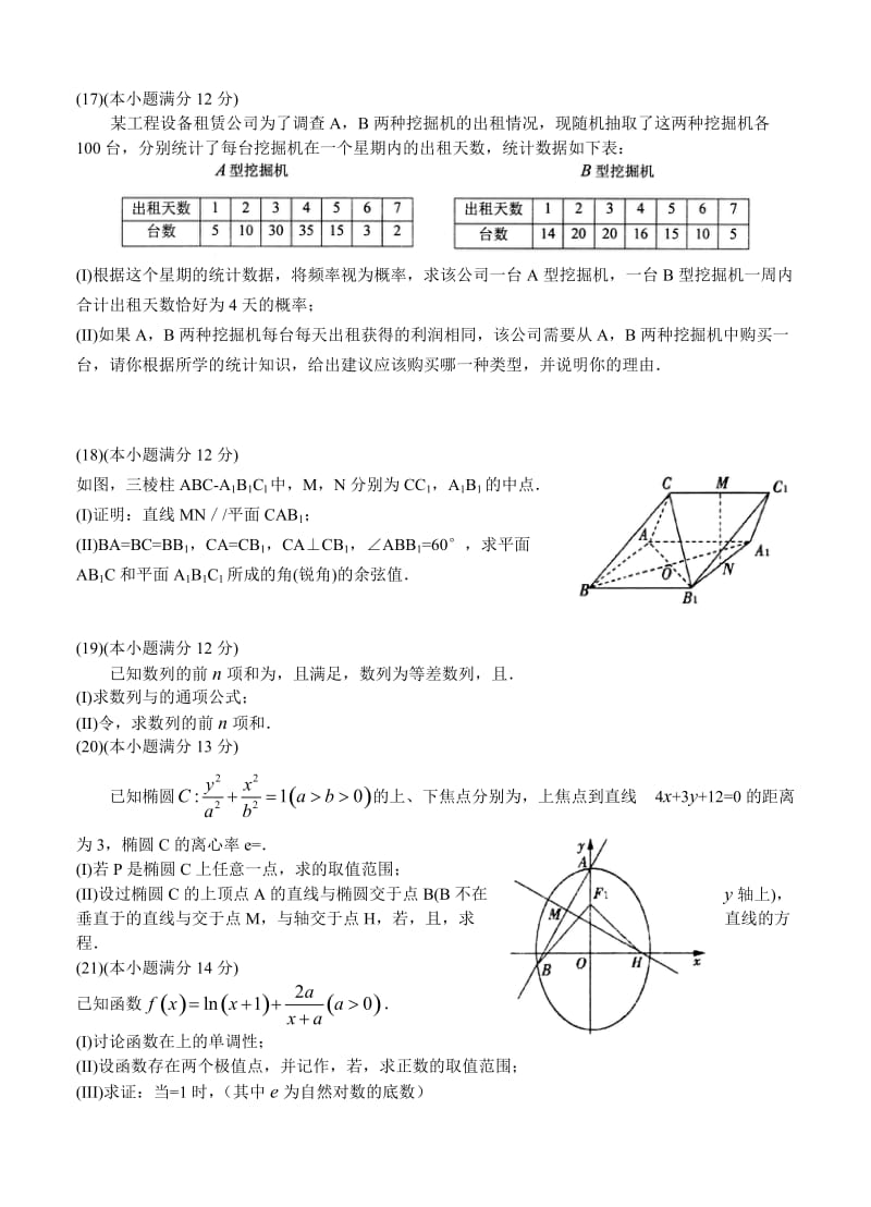 2019-2020年高三下学期第二次模拟考试 数学（理）.doc_第3页