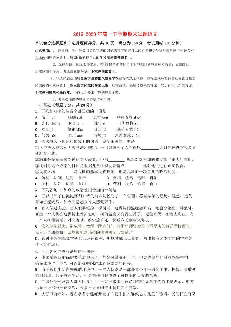 2019-2020年高一下学期期末试题语文.doc_第1页