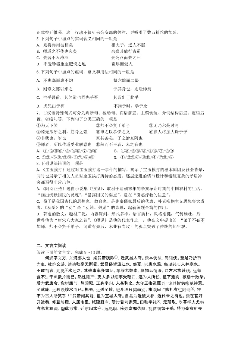 2019-2020年高一下学期期末试题语文.doc_第2页