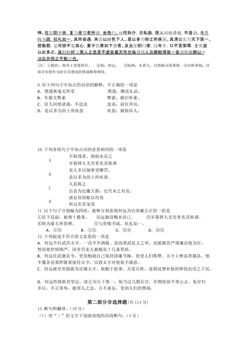 2019-2020年高一下学期期末试题语文.doc_第3页