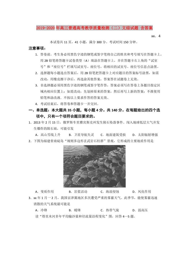 2019-2020年高三普通高考教学质量检测（二）文综试题 含答案.doc_第1页