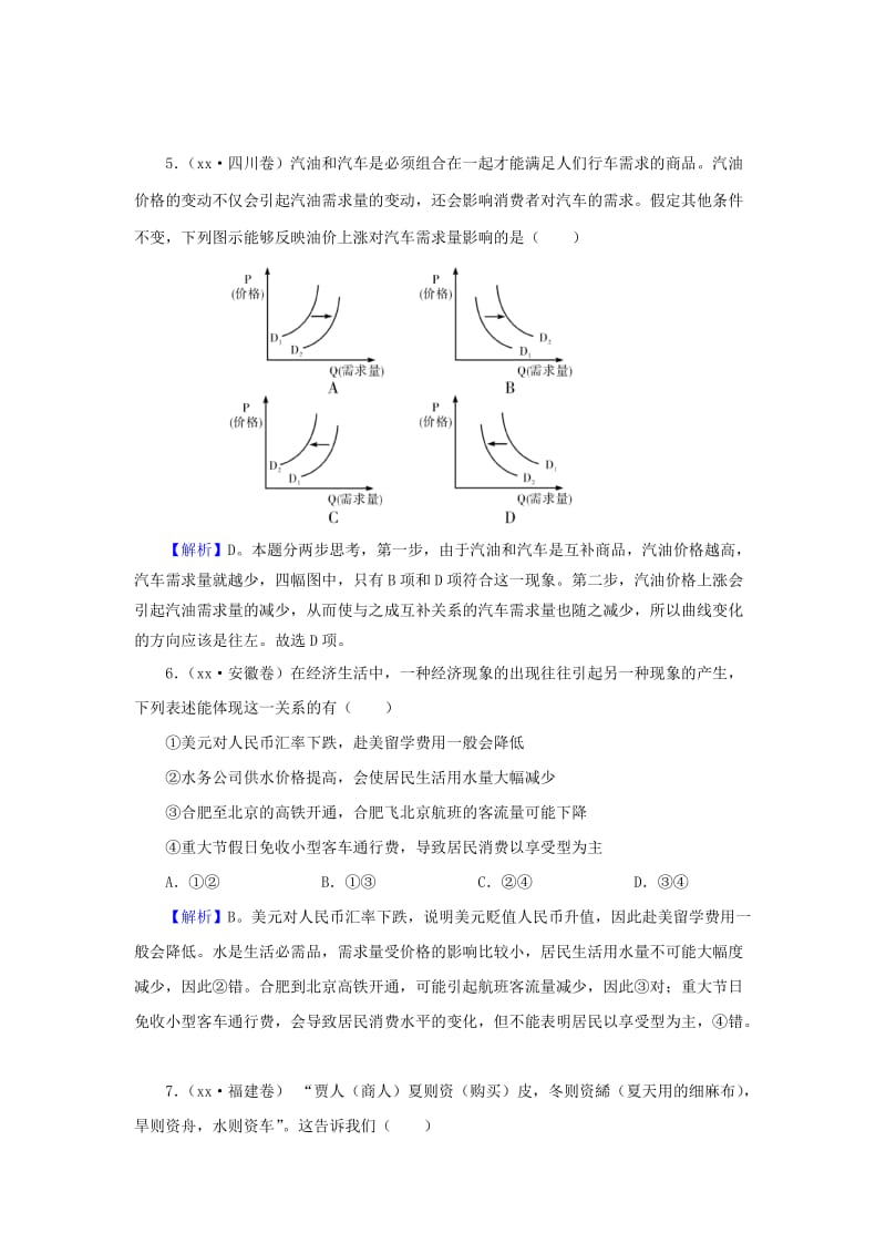 2019-2020年高考政治一轮复习 第一单元 第二课 多变的价格同步练习 新人教版必修1.doc_第3页