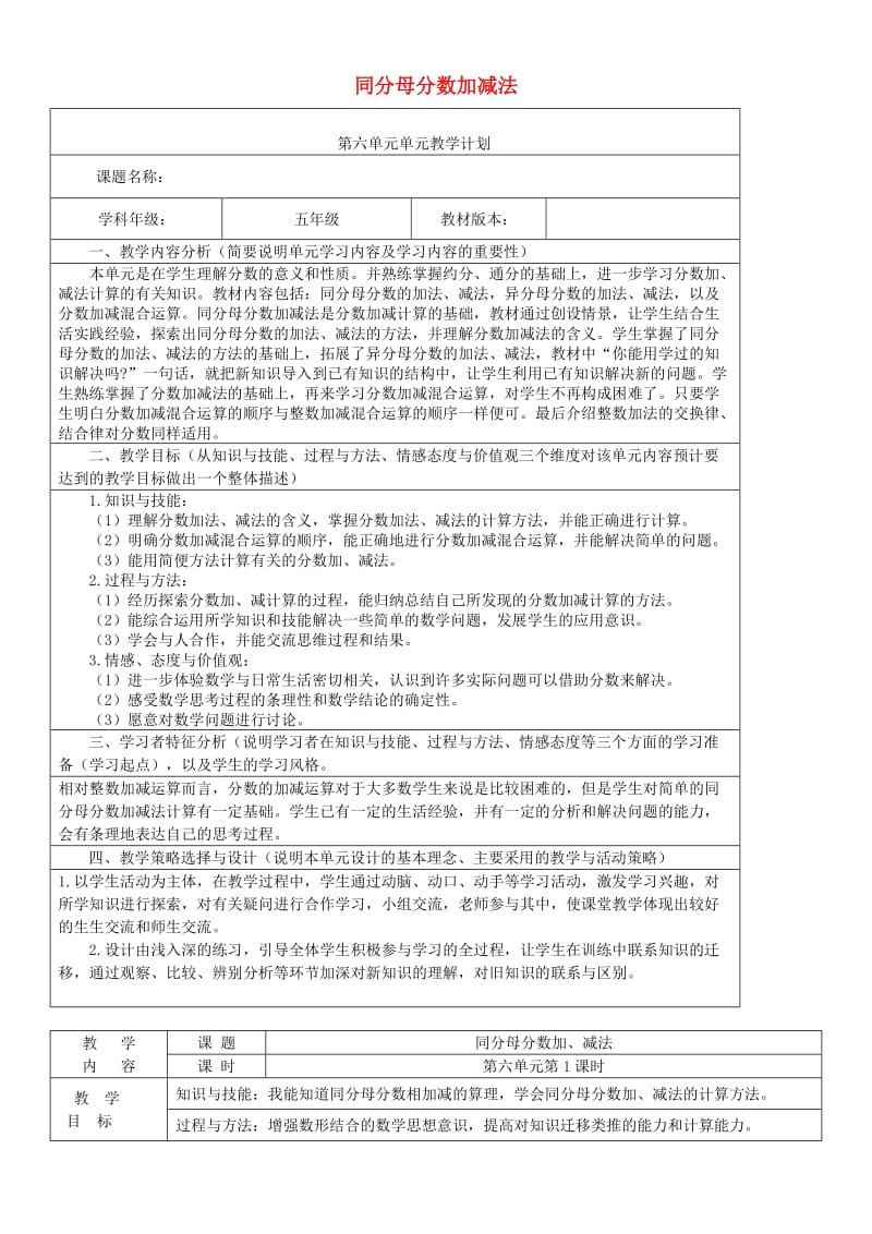 五年级数学下册第6单元分数的加法和减法同分母分数加减法教案2新人教版.doc_第1页