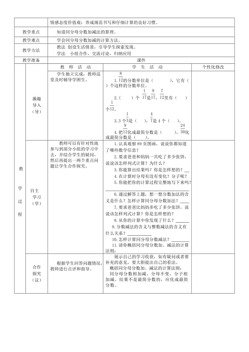 五年级数学下册第6单元分数的加法和减法同分母分数加减法教案2新人教版.doc_第2页