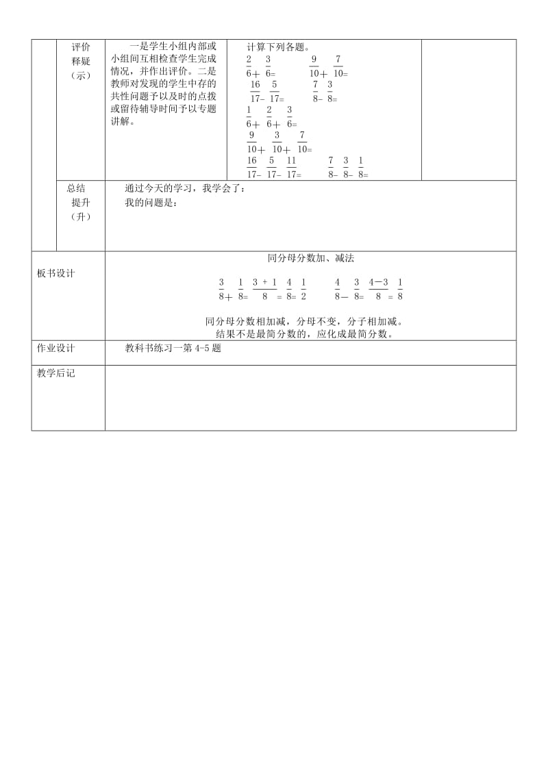 五年级数学下册第6单元分数的加法和减法同分母分数加减法教案2新人教版.doc_第3页