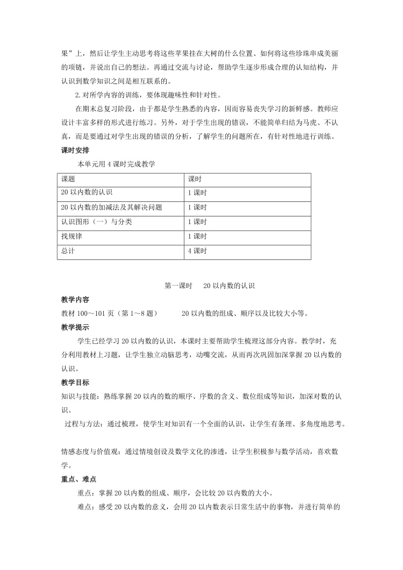 一年级数学上册 第11单元 整理与评价 11.1 20以内数的认识教案 冀教版.doc_第2页