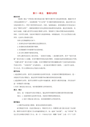 一年级数学上册 第11单元 整理与评价 11.1 20以内数的认识教案 冀教版.doc