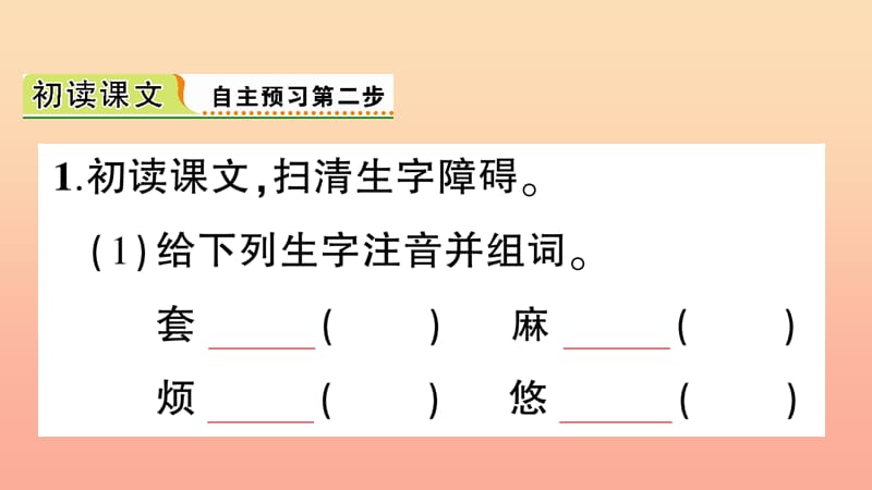 2019三年级语文下册第五单元16小真的长头发习题课件2新人教版.ppt_第3页