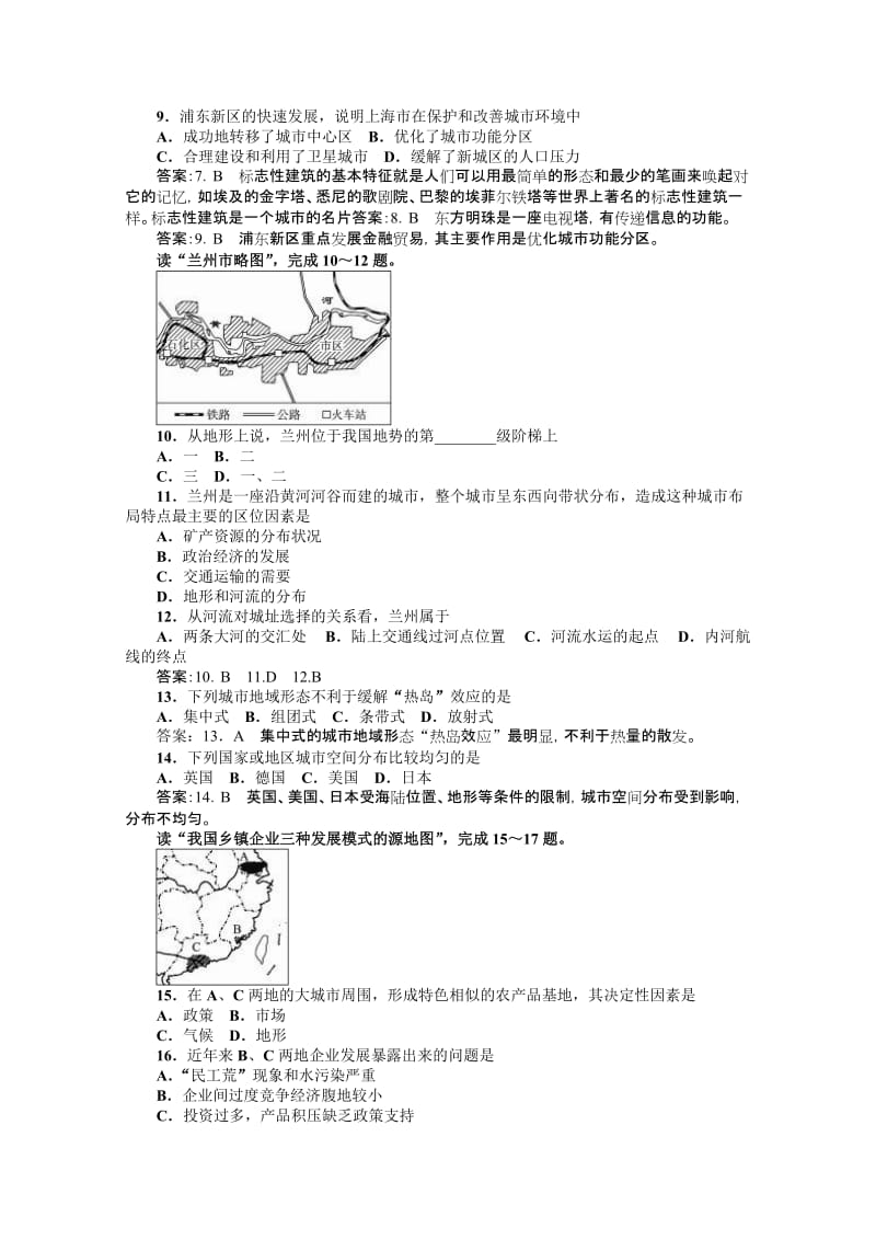 2019-2020年高中地理 第二章城乡合理布局与协调发展同步训练 人教版选修2.doc_第2页