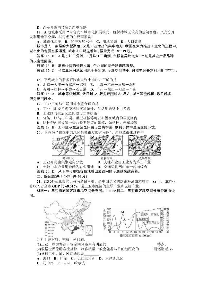 2019-2020年高中地理 第二章城乡合理布局与协调发展同步训练 人教版选修2.doc_第3页