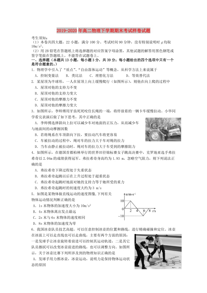 2019-2020年高二物理下学期期末考试样卷试题.doc_第1页