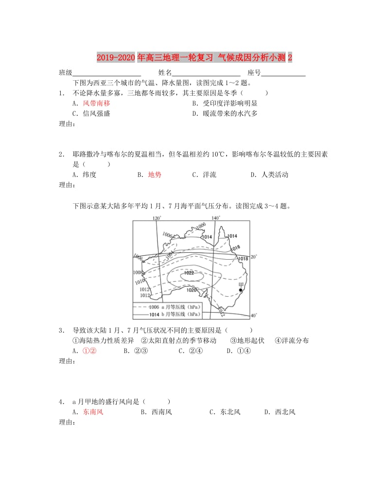 2019-2020年高三地理一轮复习 气候成因分析小测2.doc_第1页