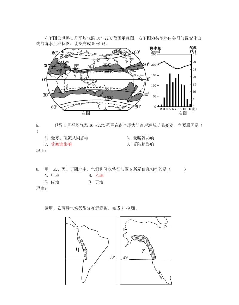 2019-2020年高三地理一轮复习 气候成因分析小测2.doc_第2页