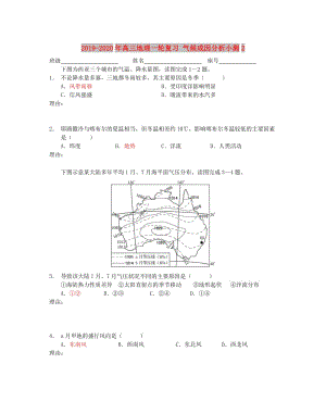 2019-2020年高三地理一輪復習 氣候成因分析小測2.doc