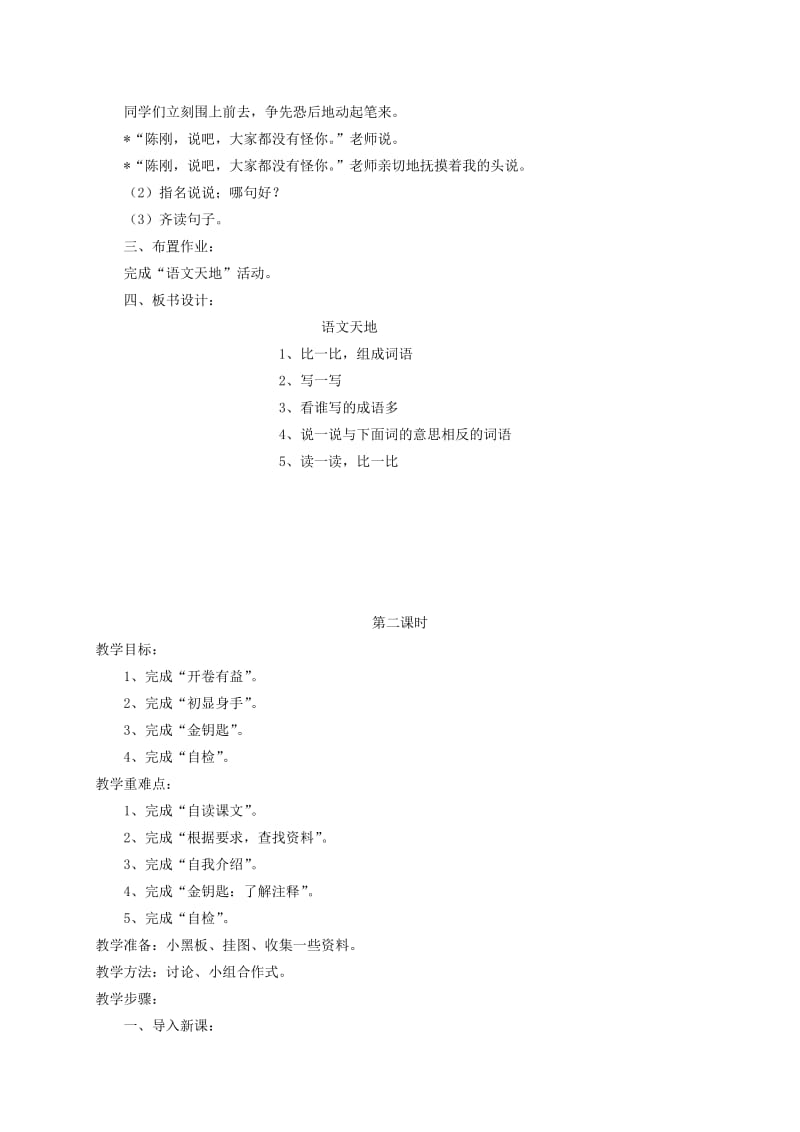 三年级语文上册 5.4 语文天地五教案2 北师大版.doc_第2页