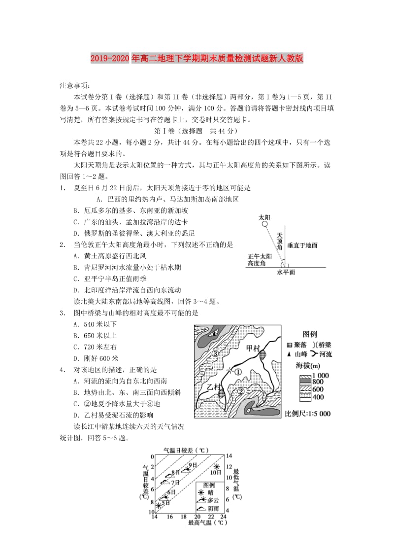 2019-2020年高二地理下学期期末质量检测试题新人教版.doc_第1页