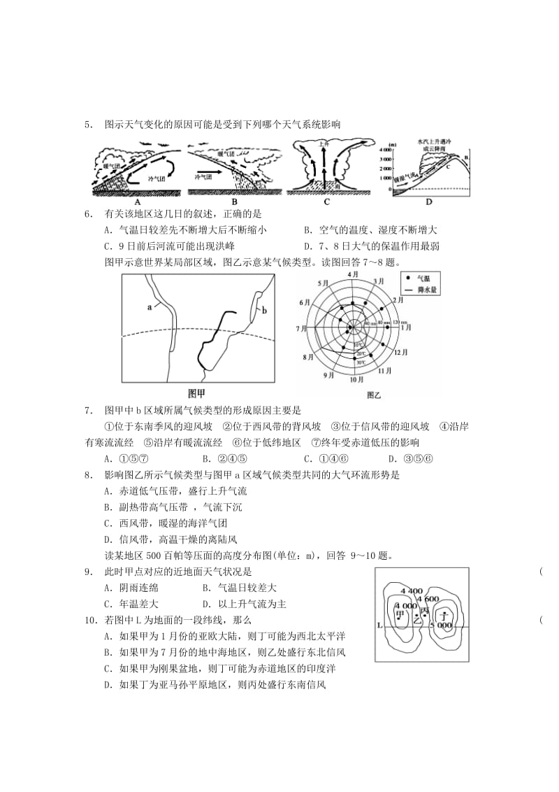 2019-2020年高二地理下学期期末质量检测试题新人教版.doc_第2页