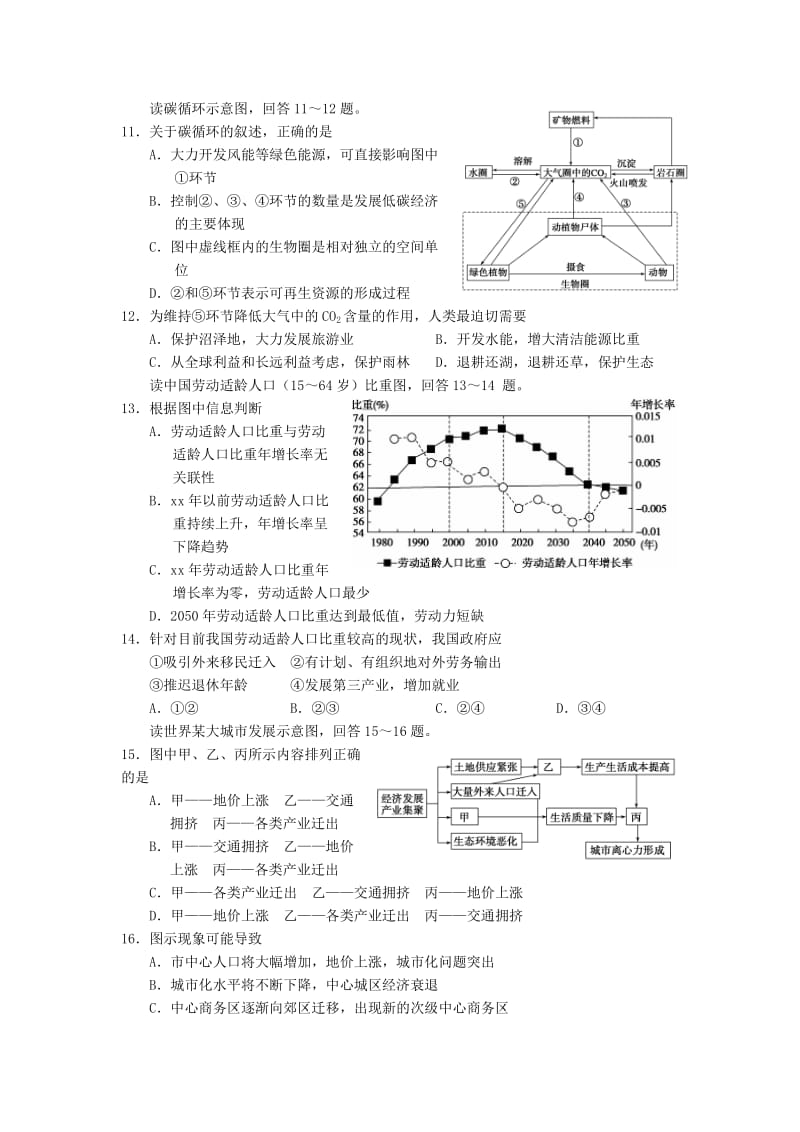 2019-2020年高二地理下学期期末质量检测试题新人教版.doc_第3页