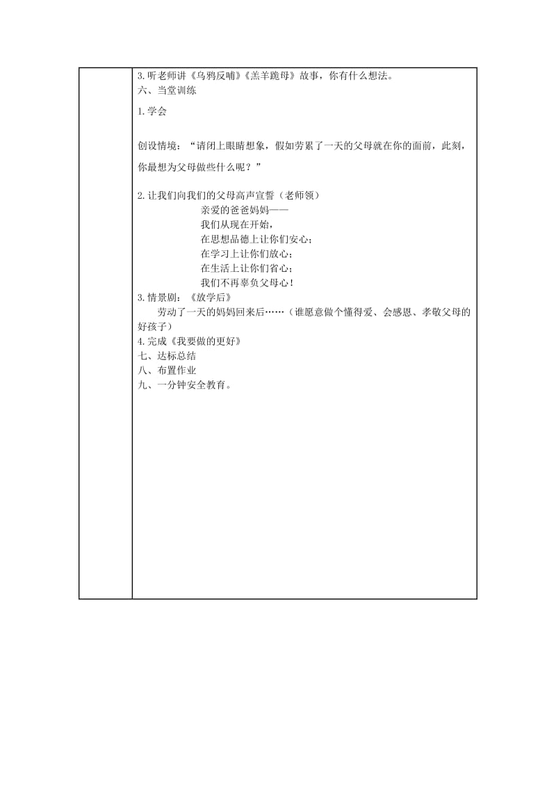 2019年一年级道德与法治上册 第13课 表达谢意教案 未来版.doc_第2页