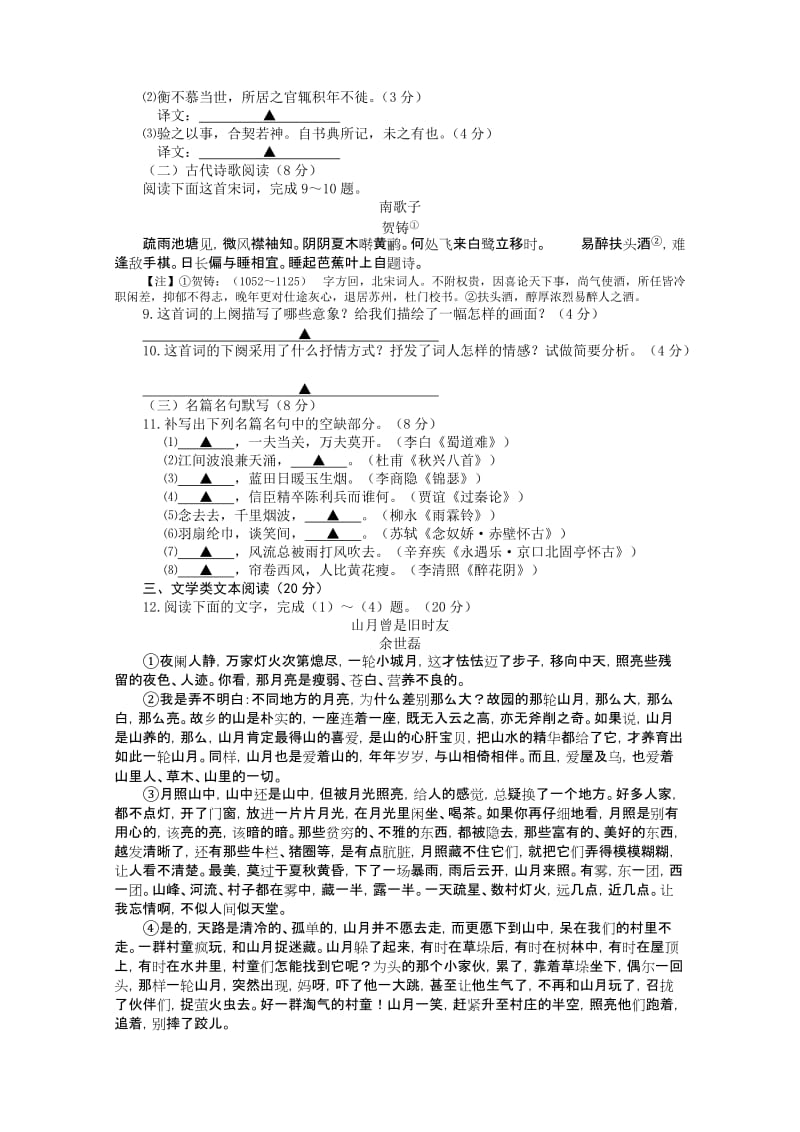 2019-2020年高一下学期期末调研考试（语文）(I).doc_第3页