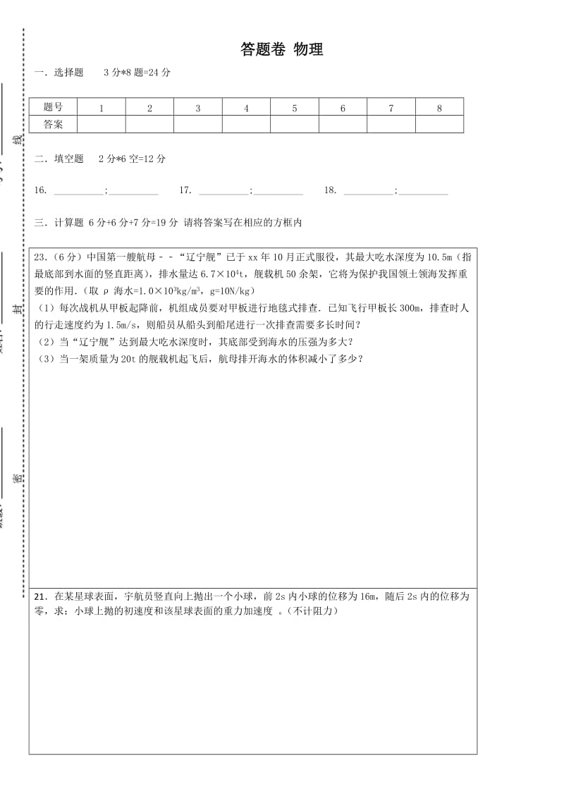 2019-2020年高一上学期入学考试物理试题 Word版含答案.doc_第3页