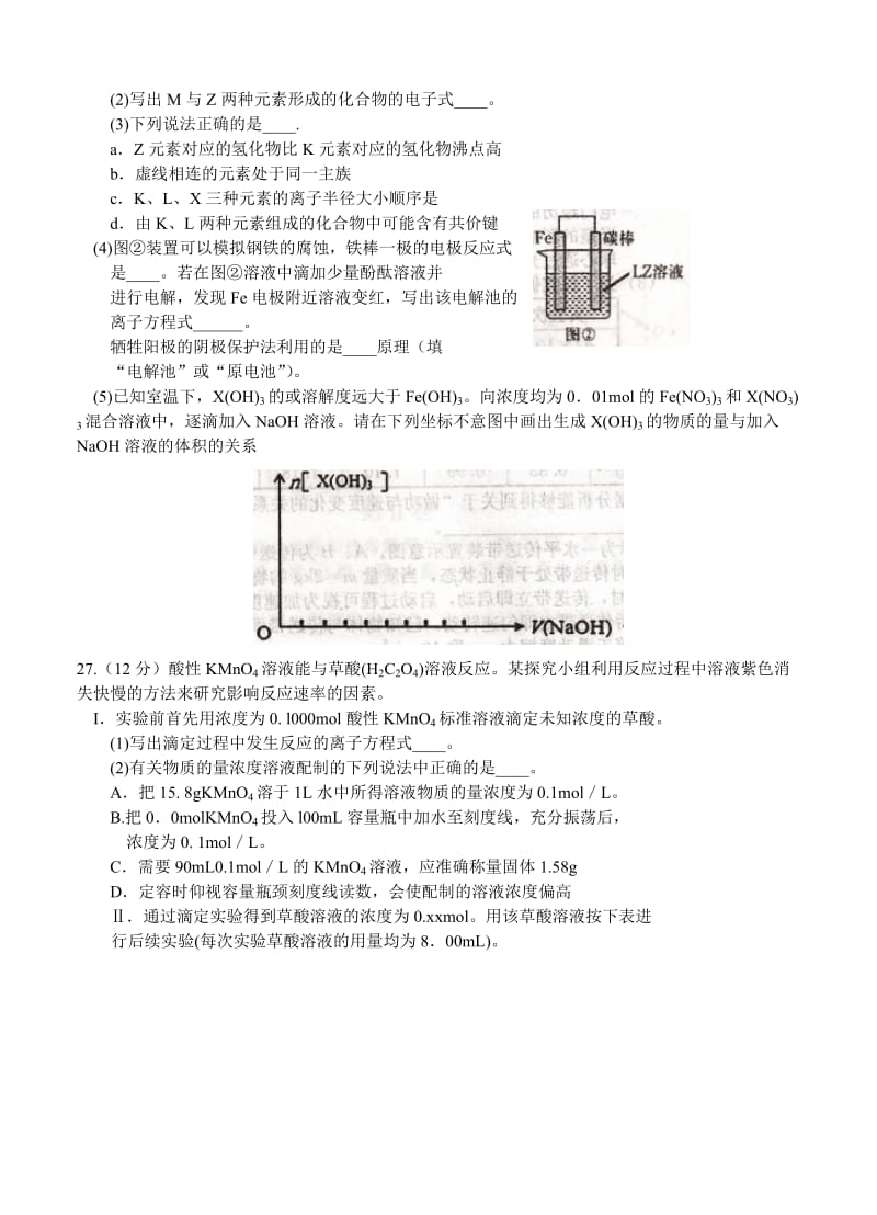 2019-2020年高三上学期期末调研考试（化学）.doc_第3页