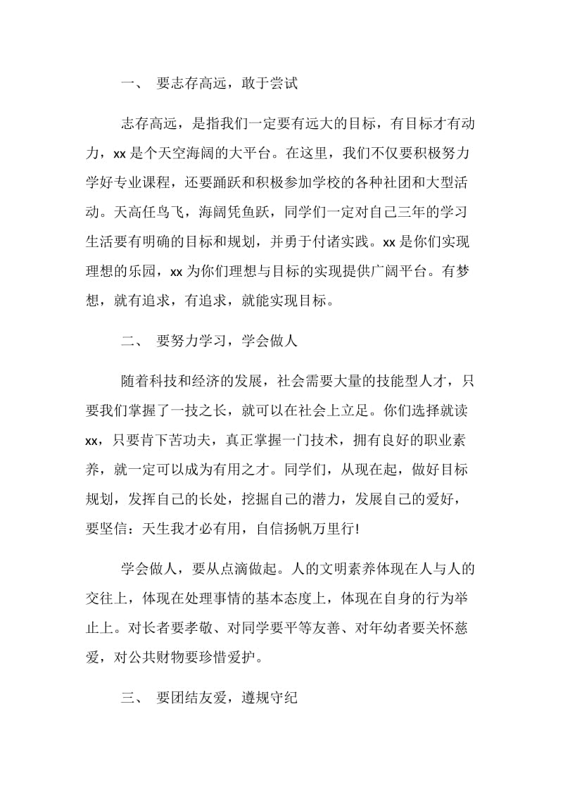 20XX新生军训校长讲话稿.doc_第2页