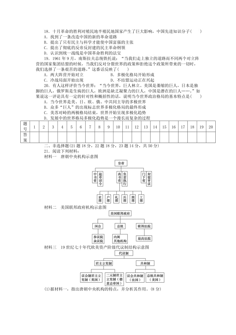 2019-2020年高中历史 期末检测（一）新人教版必修1.doc_第3页