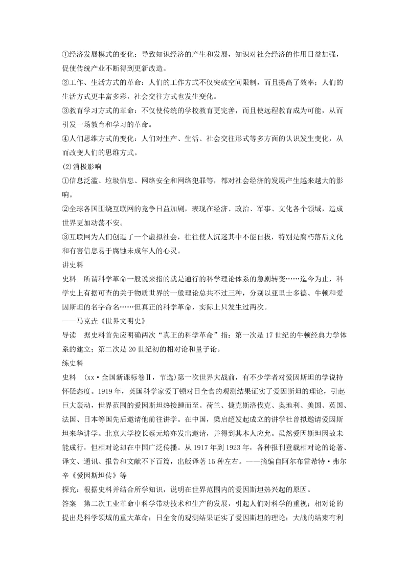 2019-2020年高考历史一轮复习 专题十八 现代世界科学技术讲义.doc_第2页