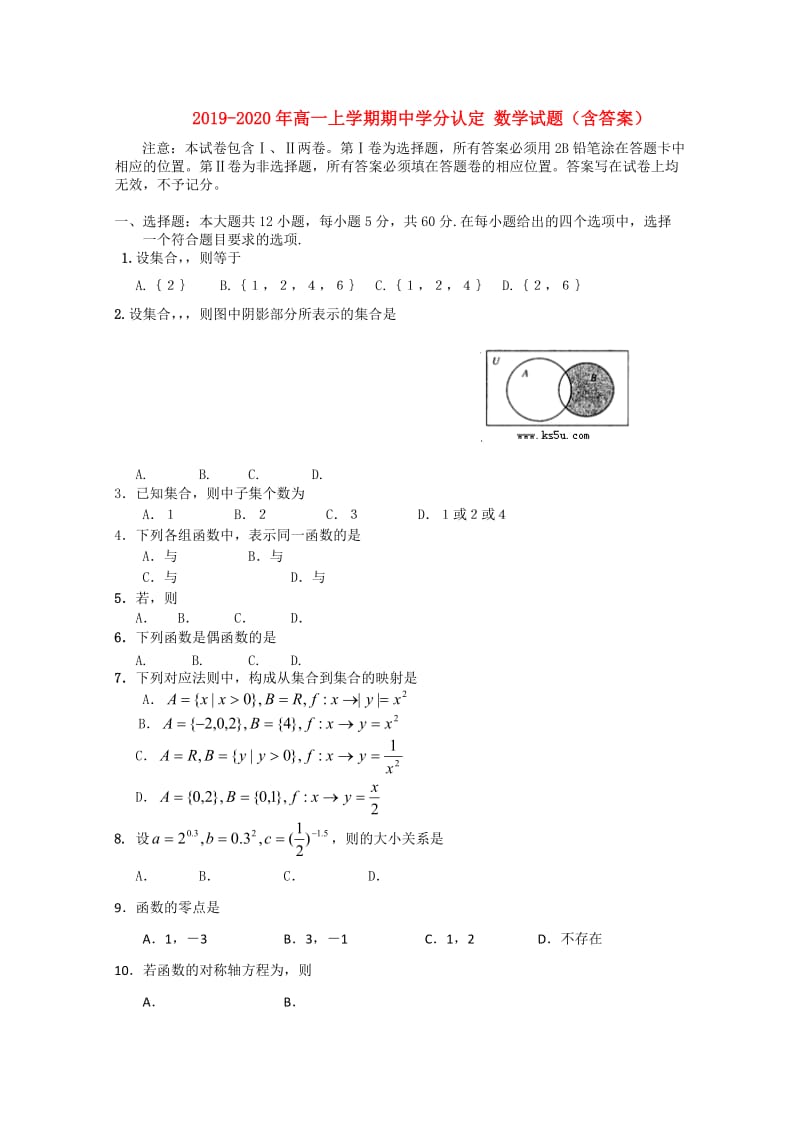 2019-2020年高一上学期期中学分认定 数学试题（含答案）.doc_第1页