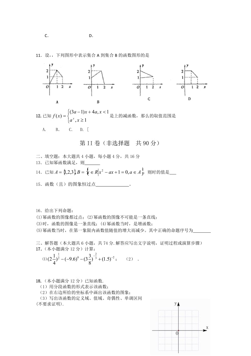 2019-2020年高一上学期期中学分认定 数学试题（含答案）.doc_第2页