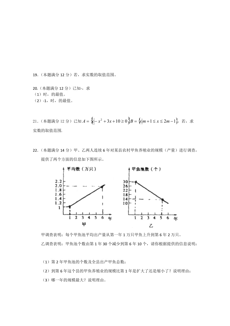 2019-2020年高一上学期期中学分认定 数学试题（含答案）.doc_第3页