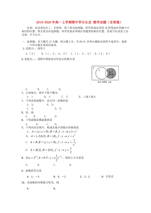 2019-2020年高一上學(xué)期期中學(xué)分認(rèn)定 數(shù)學(xué)試題（含答案）.doc