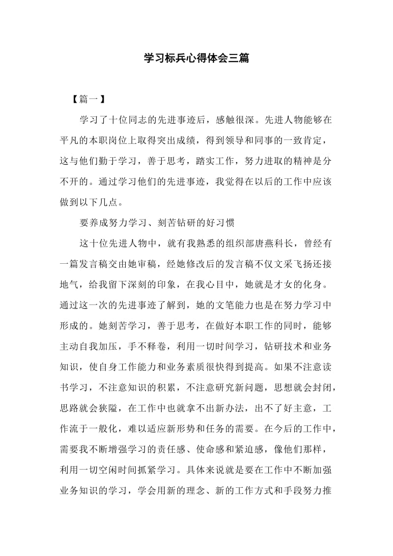 学习标兵心得体会三篇_第1页