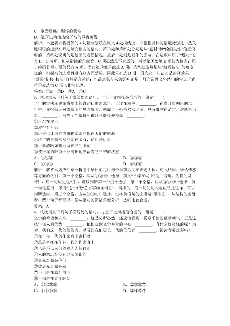 2019-2020年高考语文大一轮复习 句式与修辞课时作业.DOC_第2页