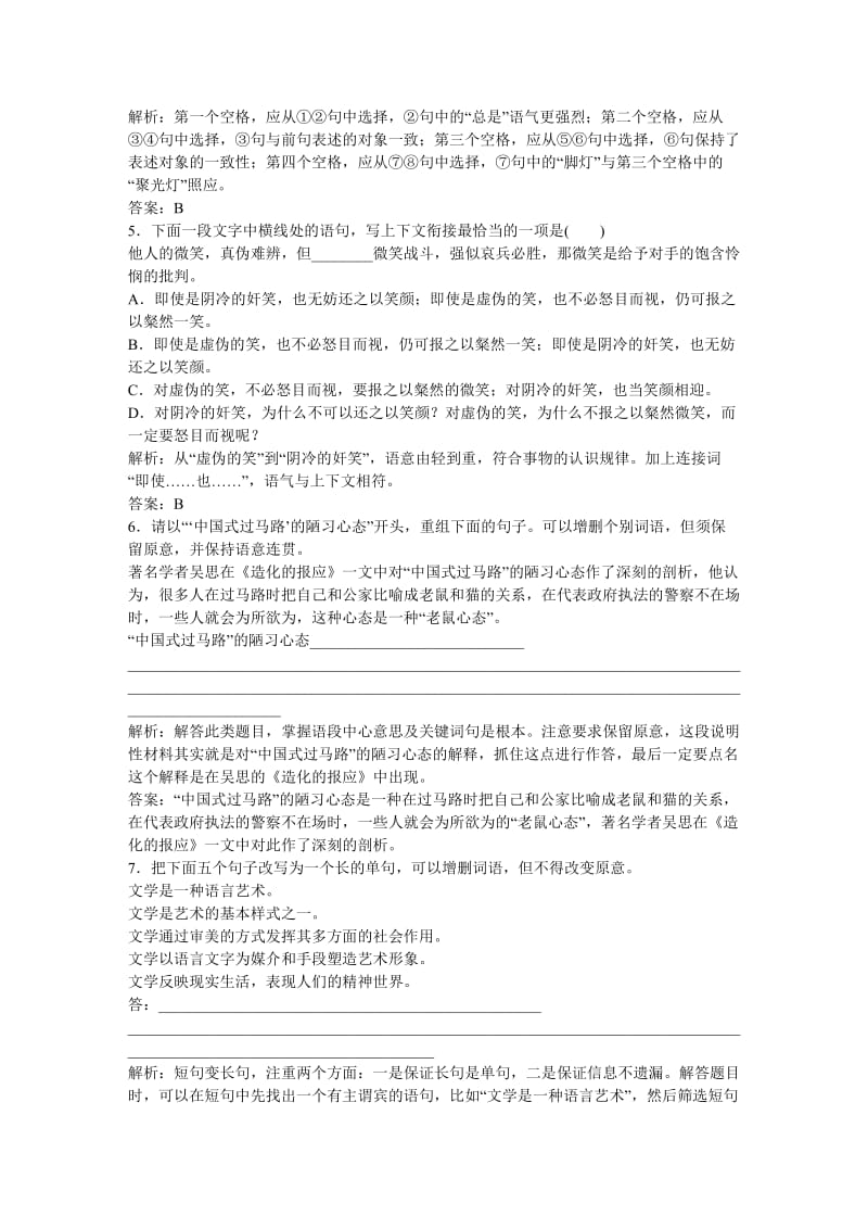 2019-2020年高考语文大一轮复习 句式与修辞课时作业.DOC_第3页