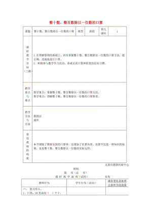 2019秋三年級(jí)數(shù)學(xué)上冊(cè) 4.1 整十整百的數(shù)除以一位數(shù)的口算教案 蘇教版.doc