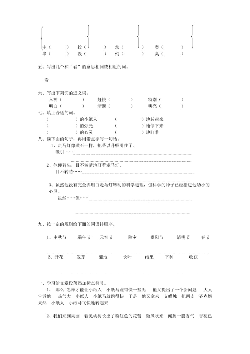 三年级语文上册 第10课《走马灯的奥秘》一课一练 语文S版.doc_第2页