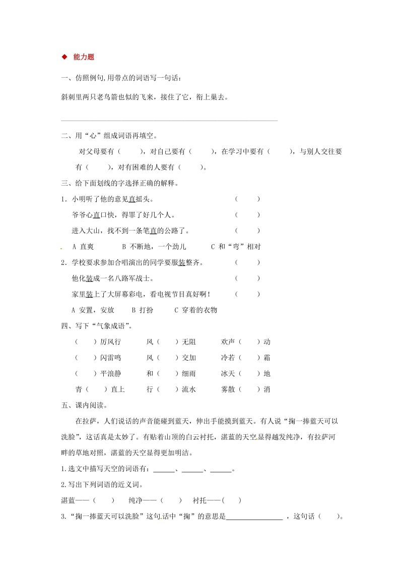 三年级语文上册 第三单元 8《拉萨的天空》分层练习 鄂教版.doc_第2页