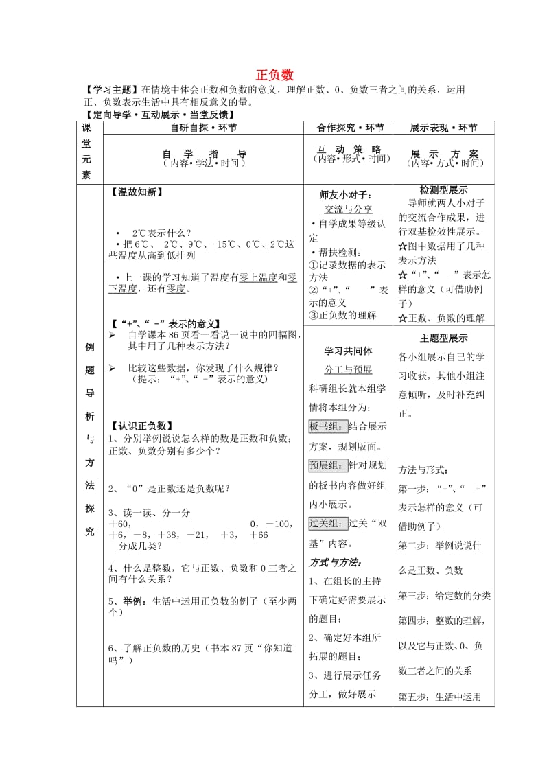 2019秋四年级数学上册 第七单元 正负数教案 北师大版.doc_第1页