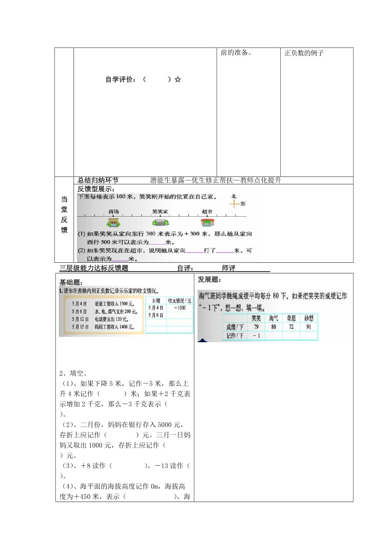 2019秋四年级数学上册 第七单元 正负数教案 北师大版.doc_第2页