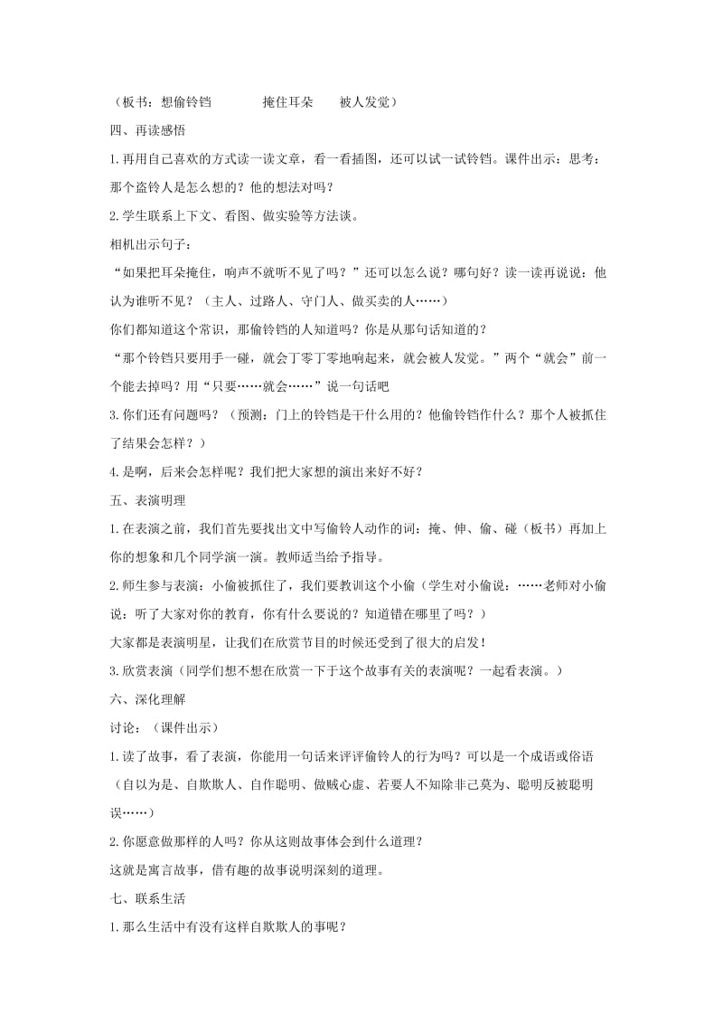 2019年四年级语文上册 30.寓言两则（2）教案 语文S版.doc_第2页