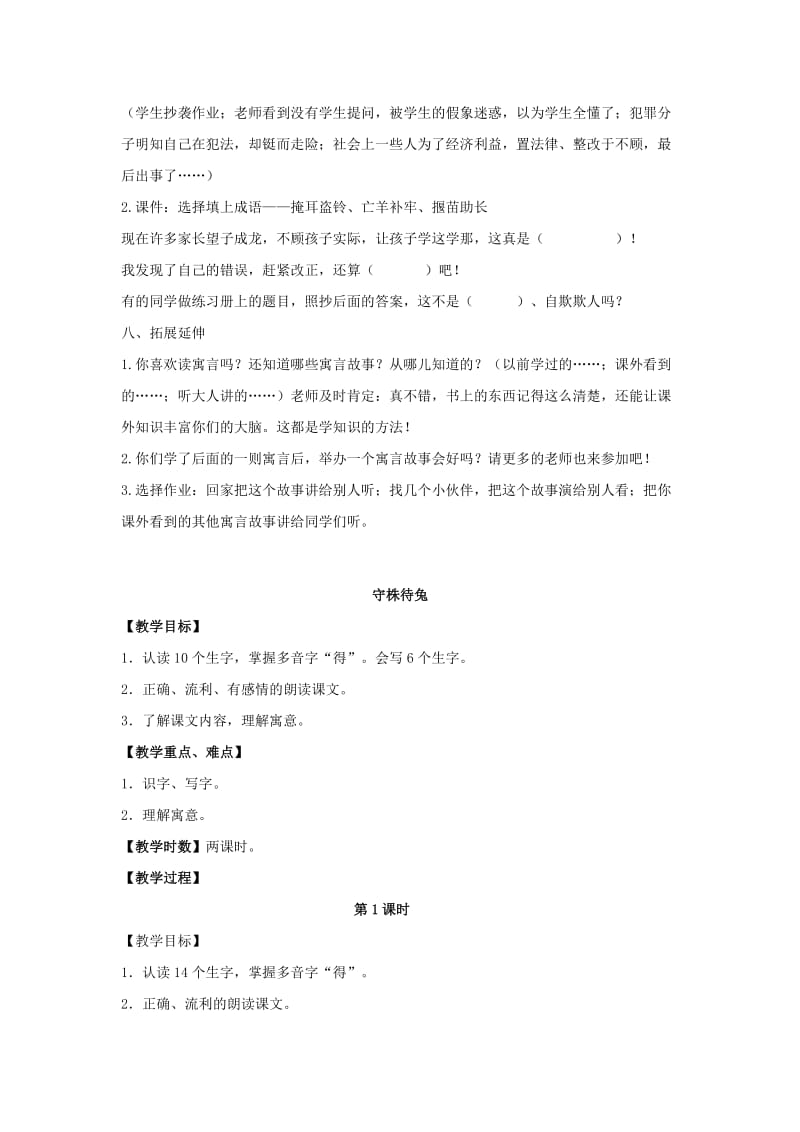 2019年四年级语文上册 30.寓言两则（2）教案 语文S版.doc_第3页