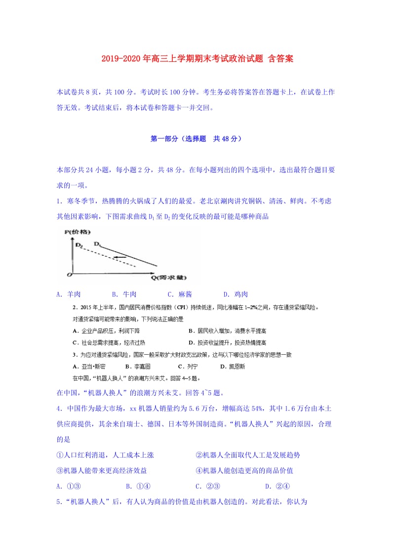 2019-2020年高三上学期期末考试政治试题 含答案.doc_第1页