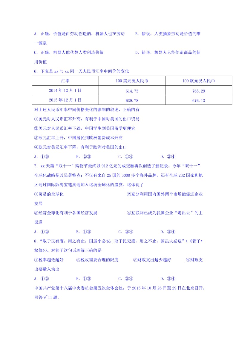 2019-2020年高三上学期期末考试政治试题 含答案.doc_第2页