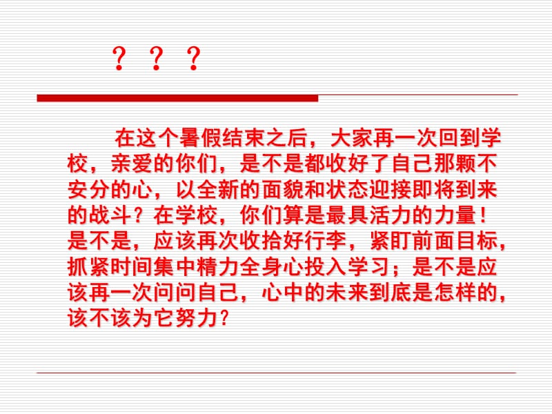 高一1班开学安全教育班会ppt课件.ppt_第3页