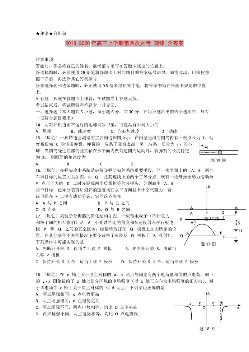 2019-2020年高三上学期第四次月考 理综 含答案.doc_第1页