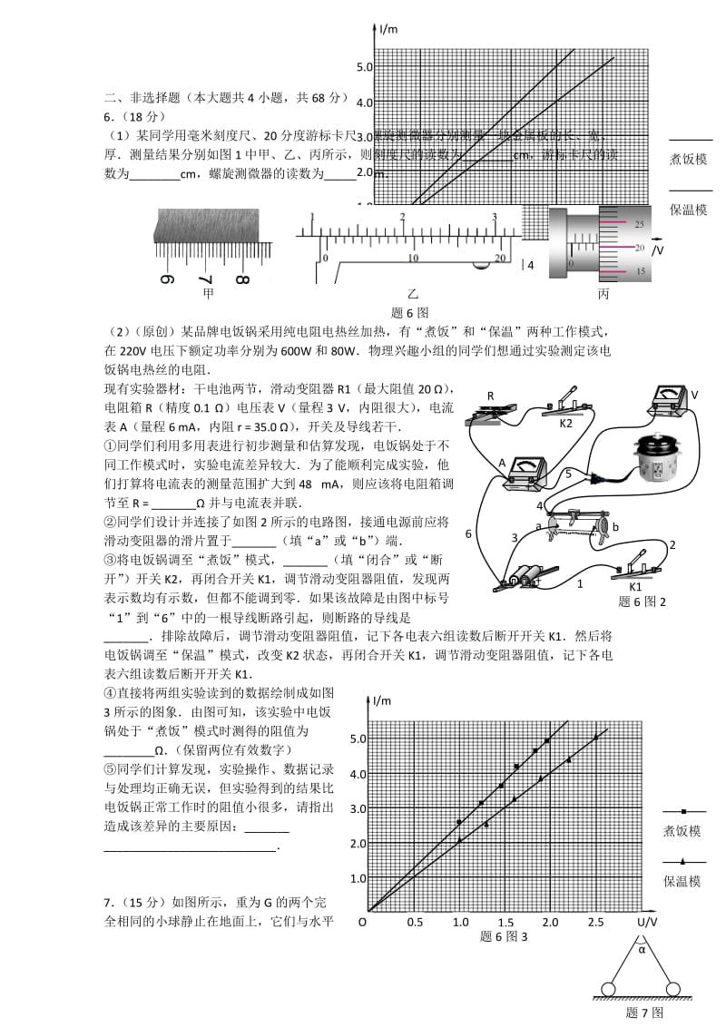 2019-2020年高三上学期第四次月考 理综 含答案.doc_第2页