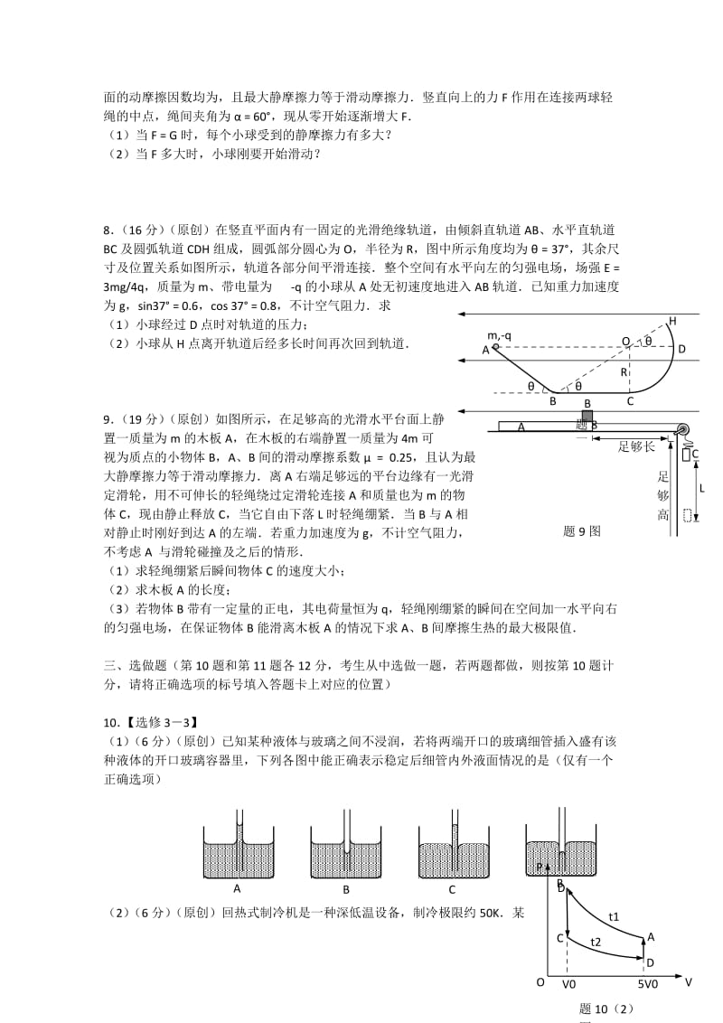 2019-2020年高三上学期第四次月考 理综 含答案.doc_第3页