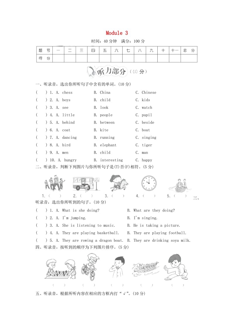 四年级英语上册 Module 3 达标测试卷 外研版.doc_第1页